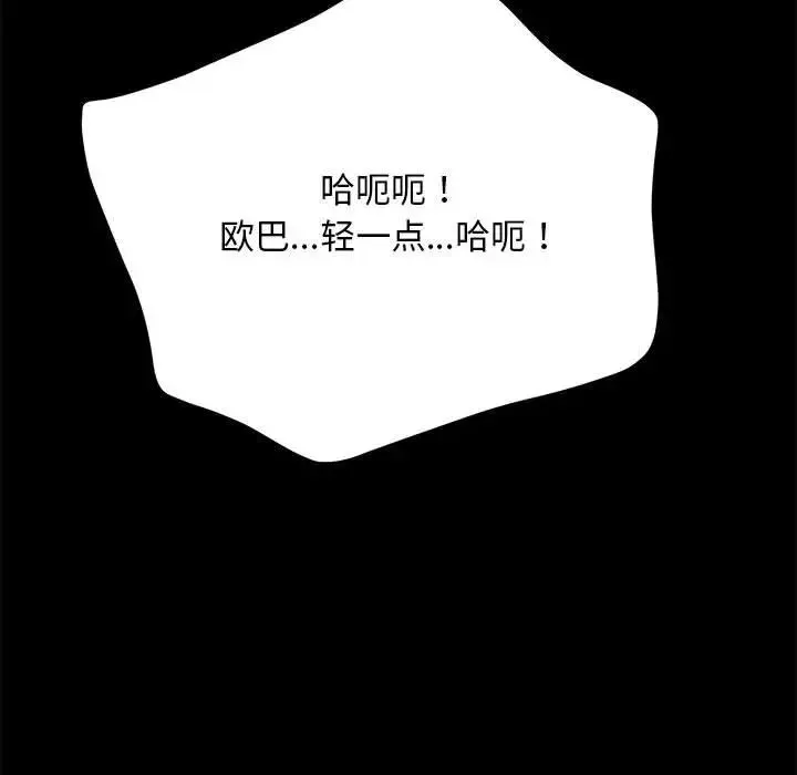 我家的赘婿大人 第39話 第86页