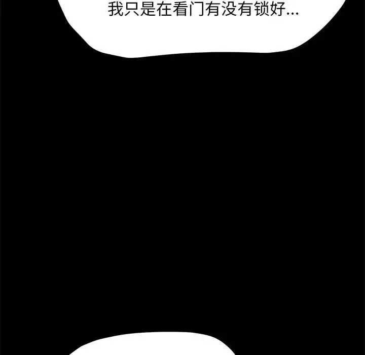 我家的赘婿大人 第39話 第47页