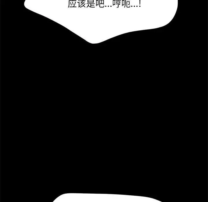 我家的赘婿大人 第39話 第94页