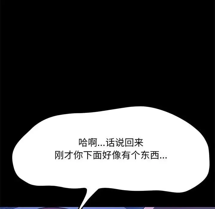 我家的赘婿大人 第39話 第50页