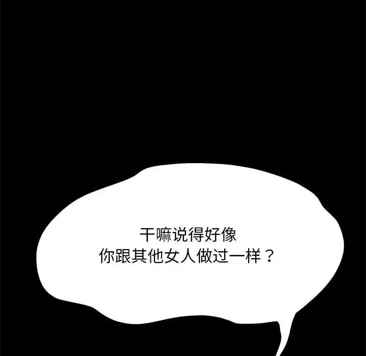 我家的赘婿大人 第39話 第119页