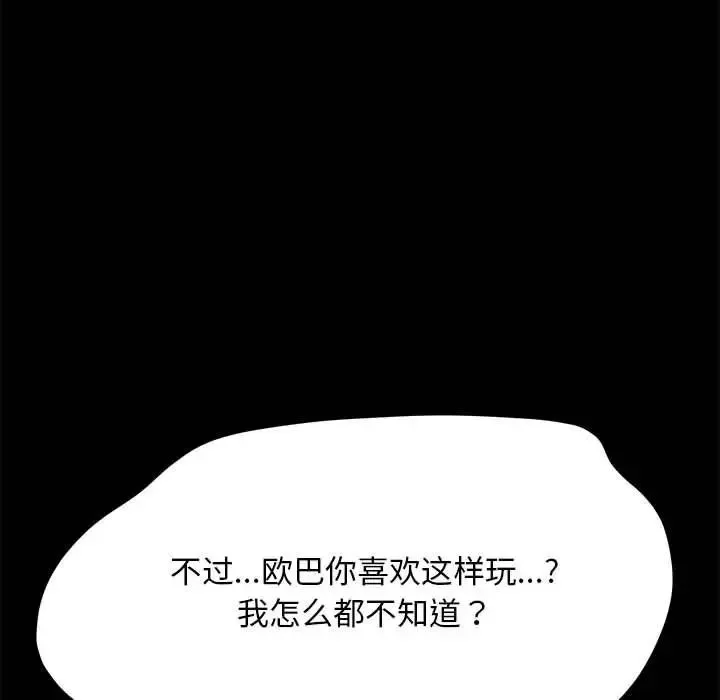 我家的赘婿大人 第39話 第170页