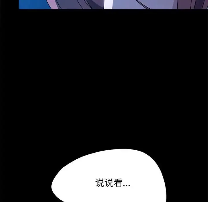 我家的赘婿大人 第39話 第128页
