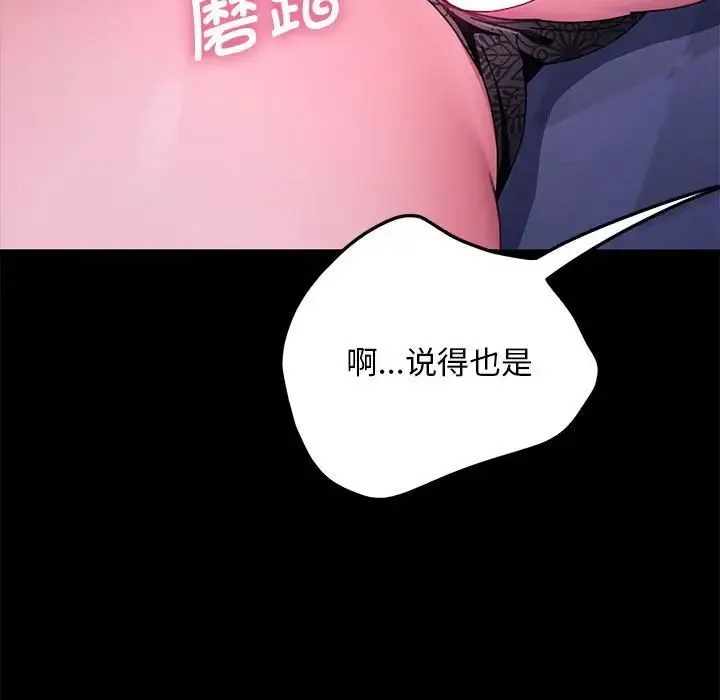 我家的赘婿大人 第39話 第49页
