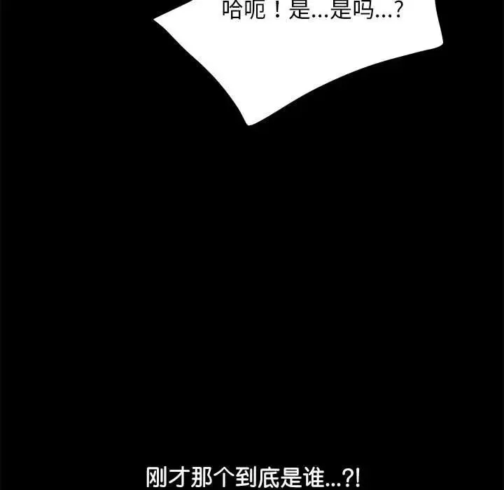 我家的赘婿大人 第39話 第59页