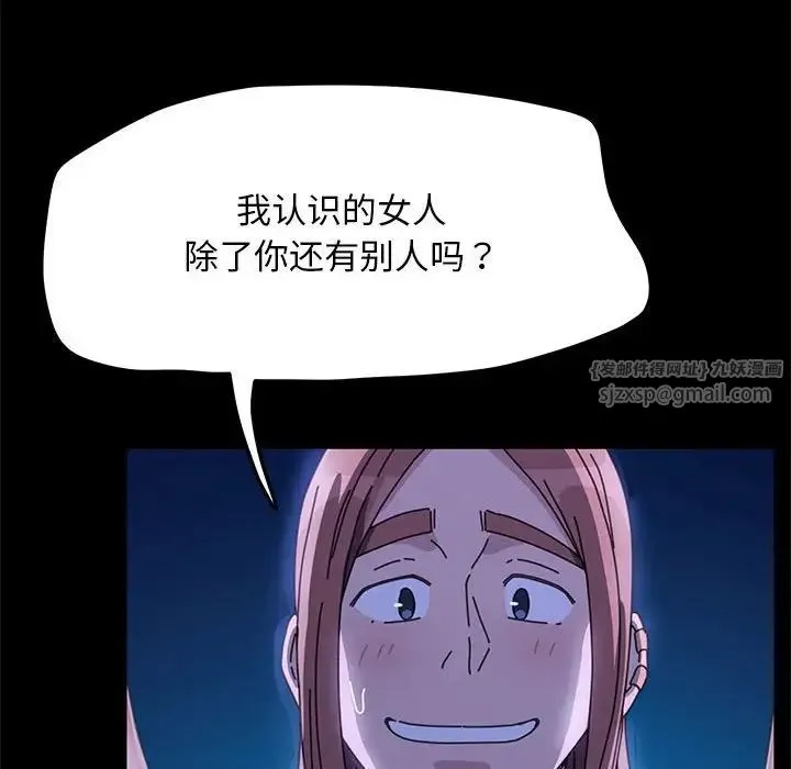 我家的赘婿大人 第39話 第136页