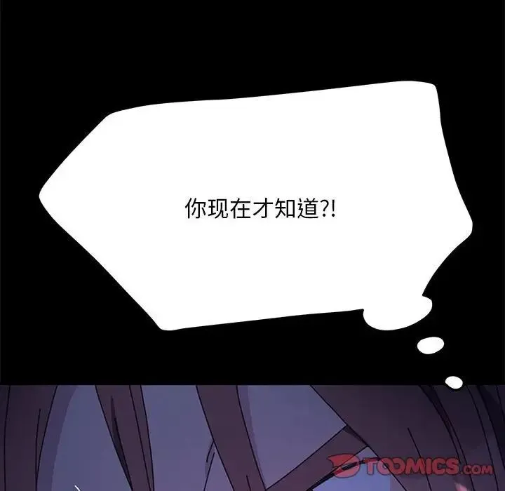 我家的赘婿大人 第39話 第76页