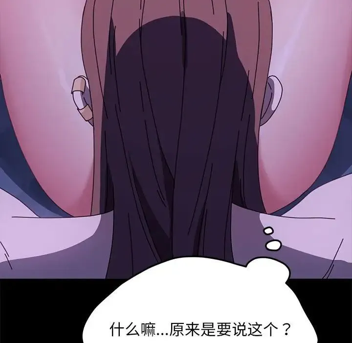我家的赘婿大人 第39話 第134页