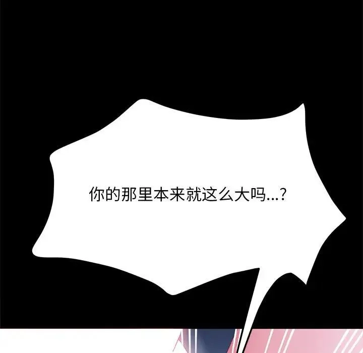 我家的赘婿大人 第39話 第88页