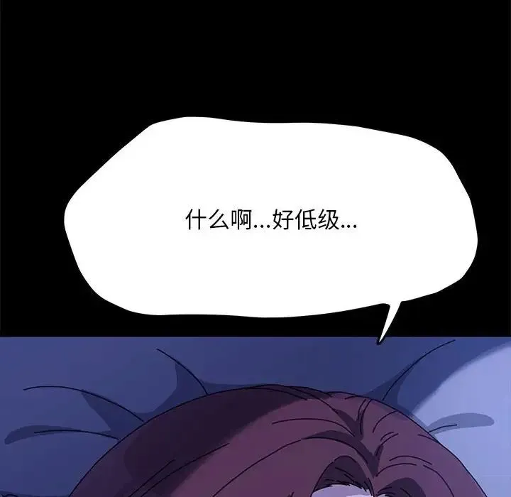 我家的赘婿大人 第39話 第97页