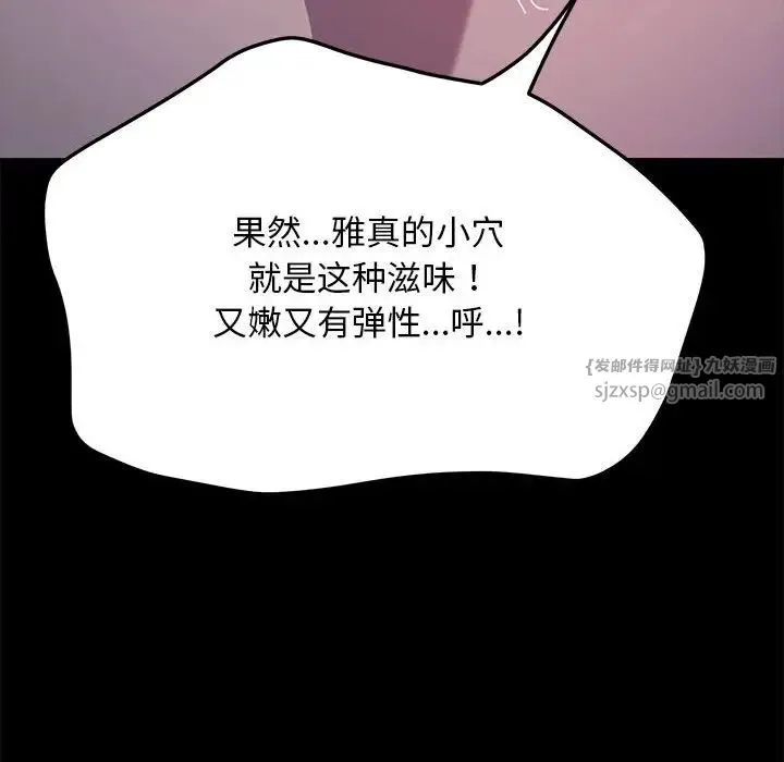 我家的赘婿大人 第39話 第118页