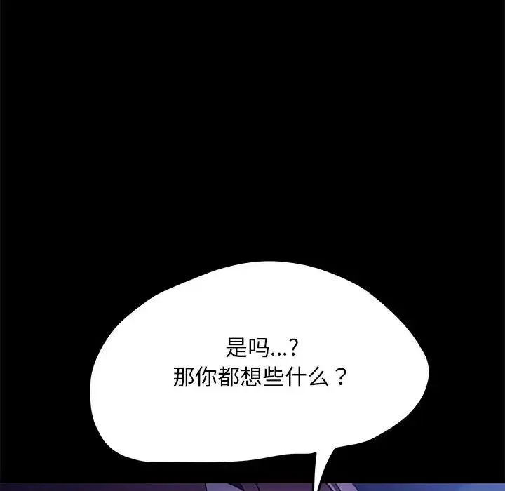 我家的赘婿大人 第39話 第138页