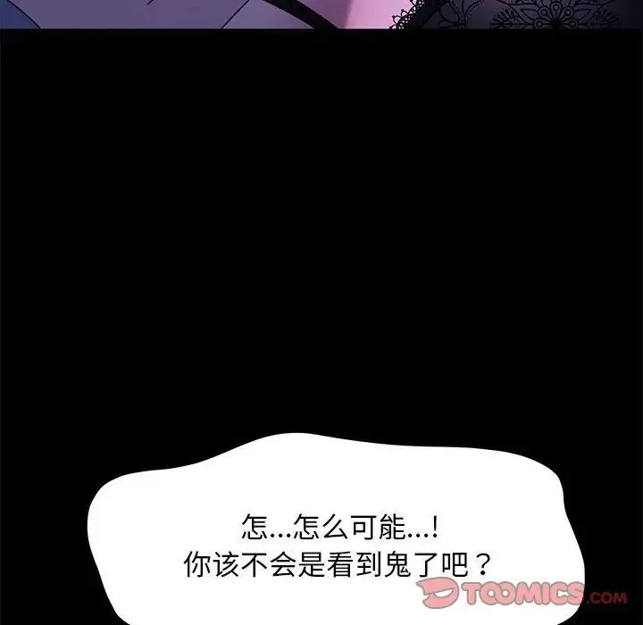 我家的赘婿大人 第39話 第52页