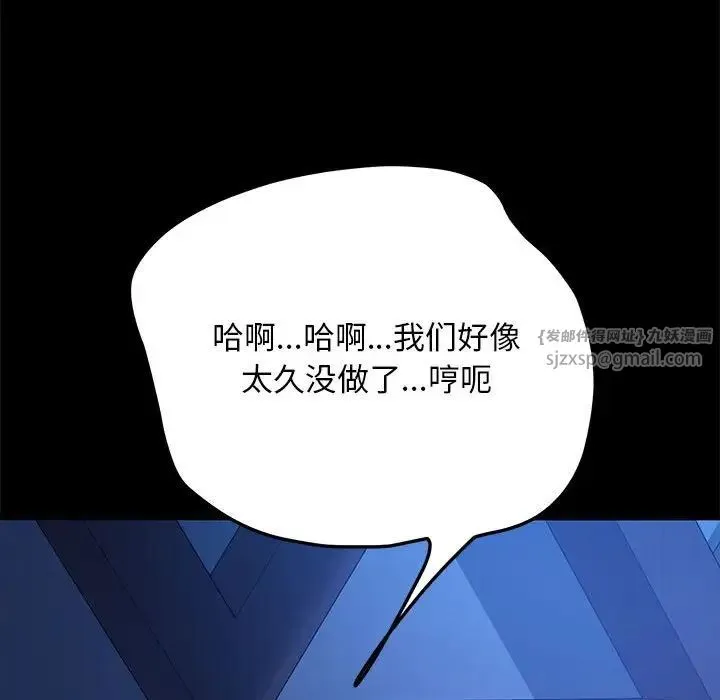 我家的赘婿大人 第39話 第73页