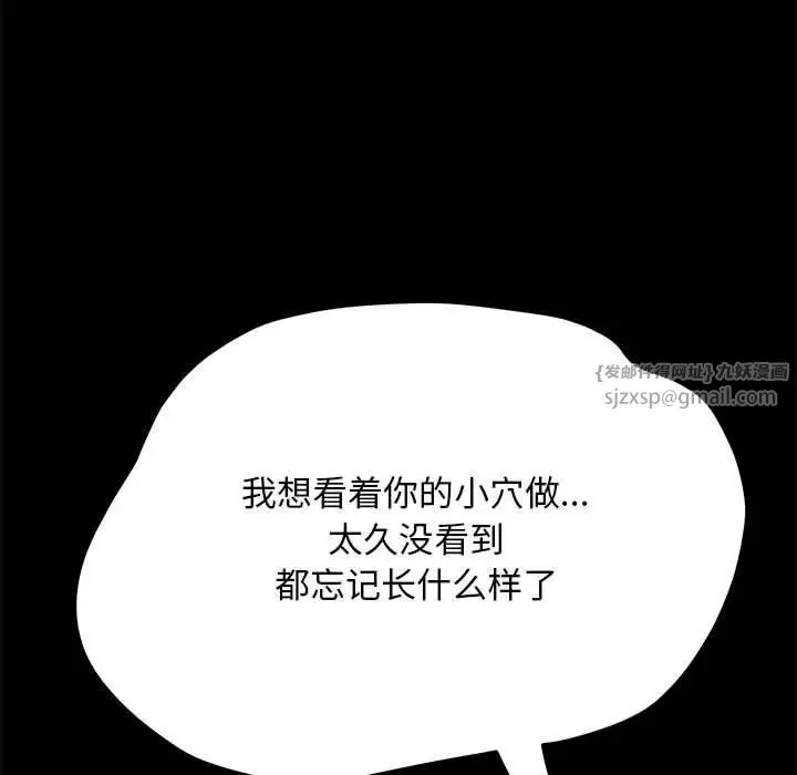 我家的赘婿大人 第39話 第106页