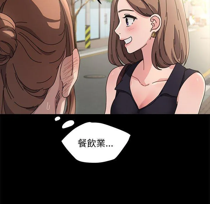 我家的赘婿大人 第1话 第97页