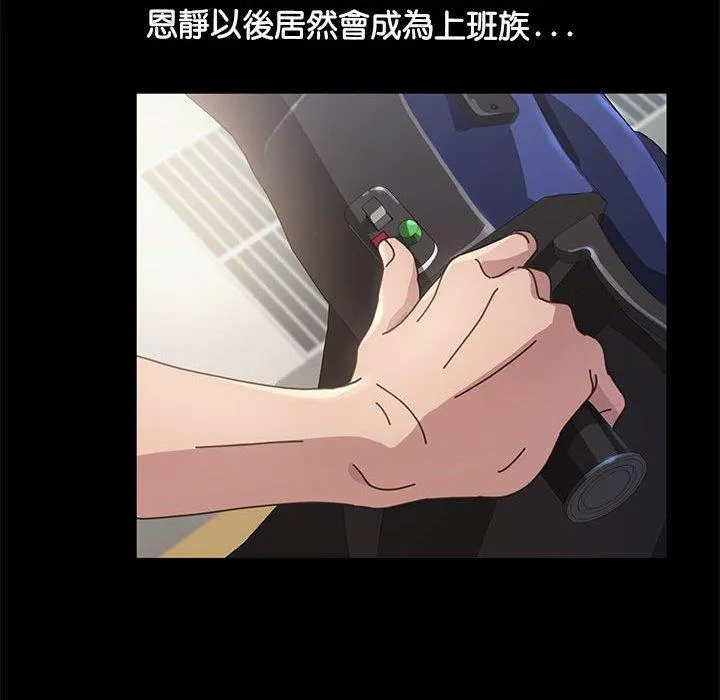 我家的赘婿大人 第1话 第117页