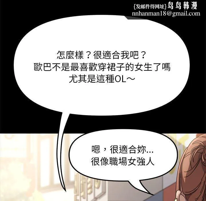 我家的赘婿大人 第1话 第108页