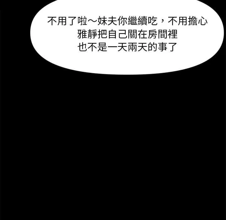 我家的赘婿大人 第1话 第139页