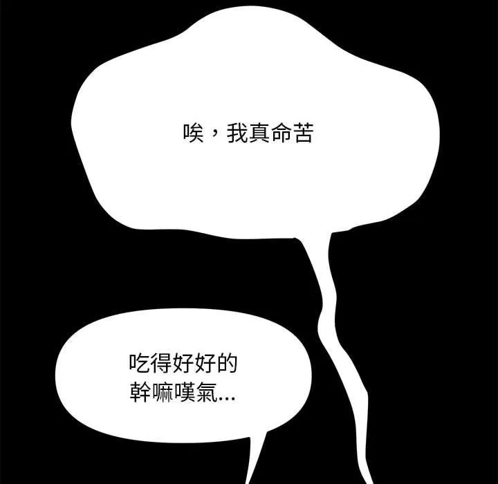 我家的赘婿大人 第1话 第140页