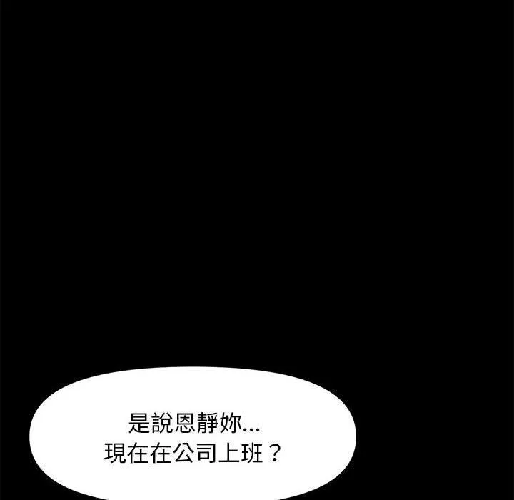 我家的赘婿大人 第1话 第100页
