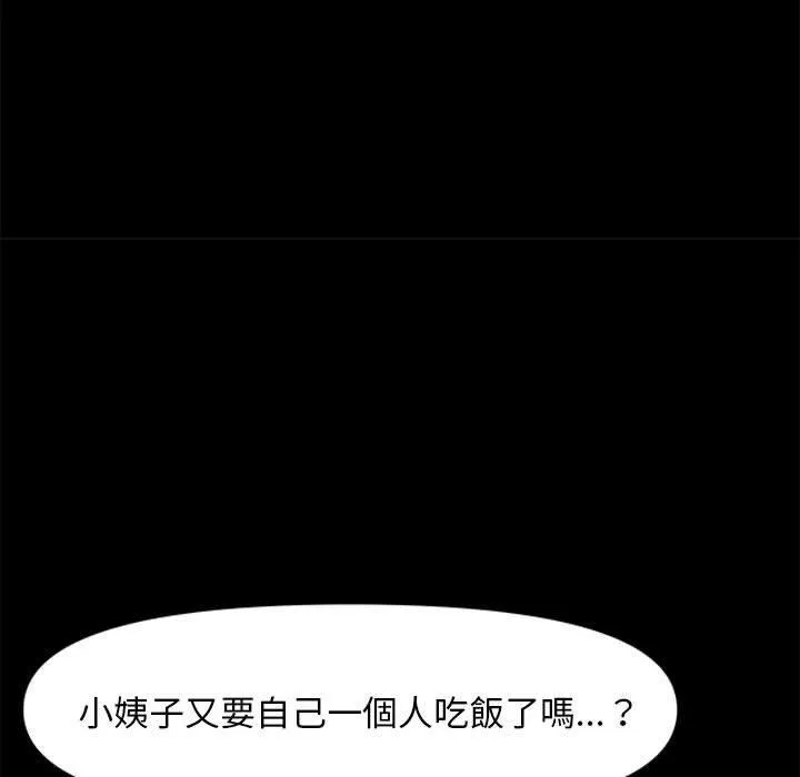 我家的赘婿大人 第1话 第137页