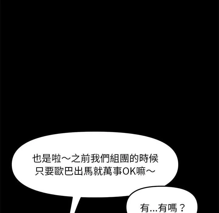 我家的赘婿大人 第1话 第98页