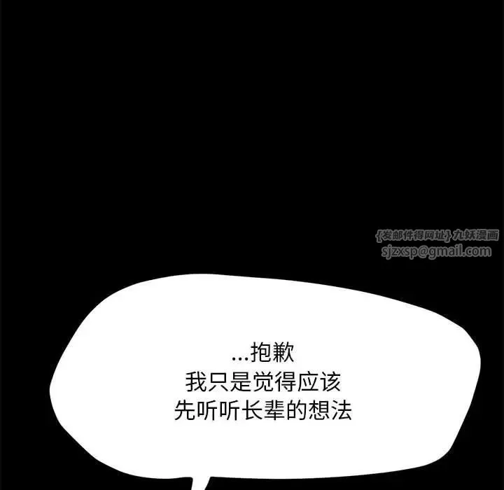 我家的赘婿大人 第52話 第29页