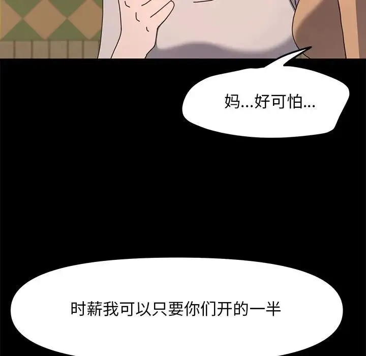 我家的赘婿大人 第52話 第127页