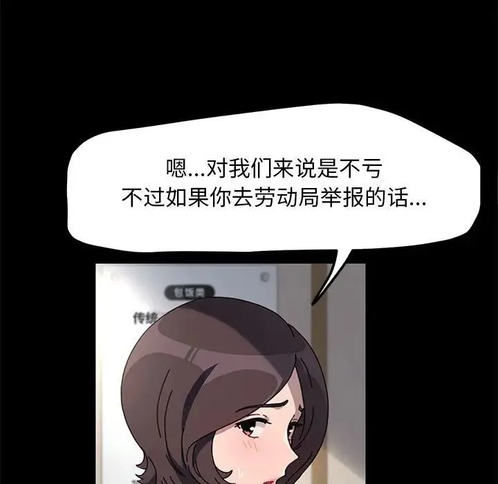 我家的赘婿大人 第52話 第137页