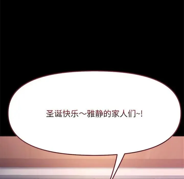我家的赘婿大人 第52話 第117页