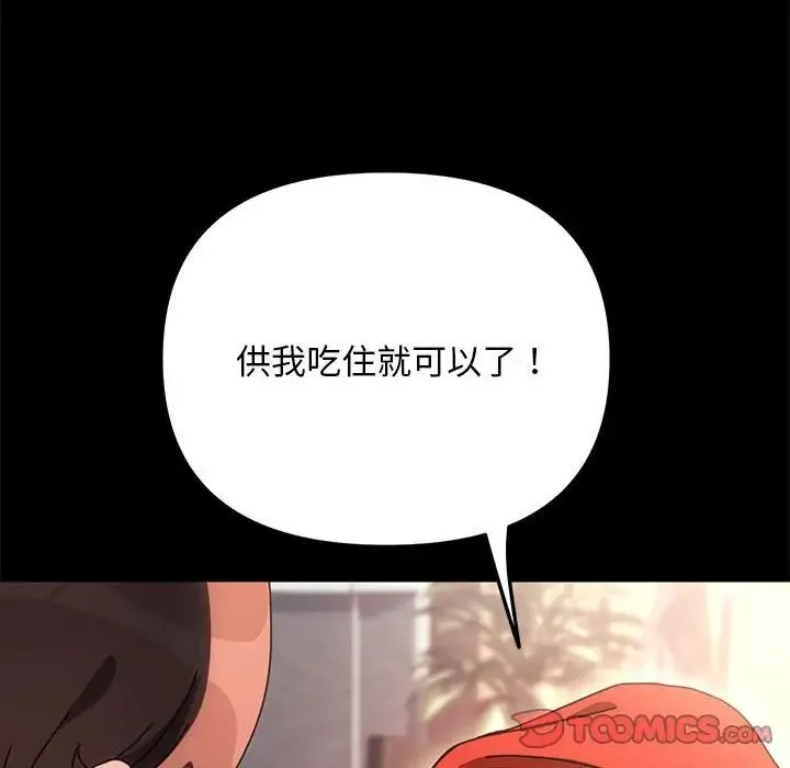 我家的赘婿大人 第52話 第165页