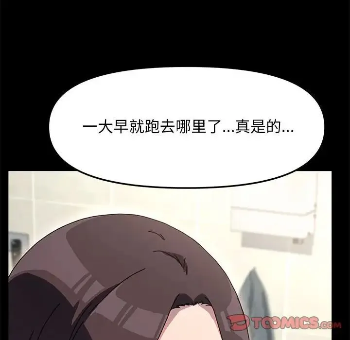 我家的赘婿大人 第52話 第75页
