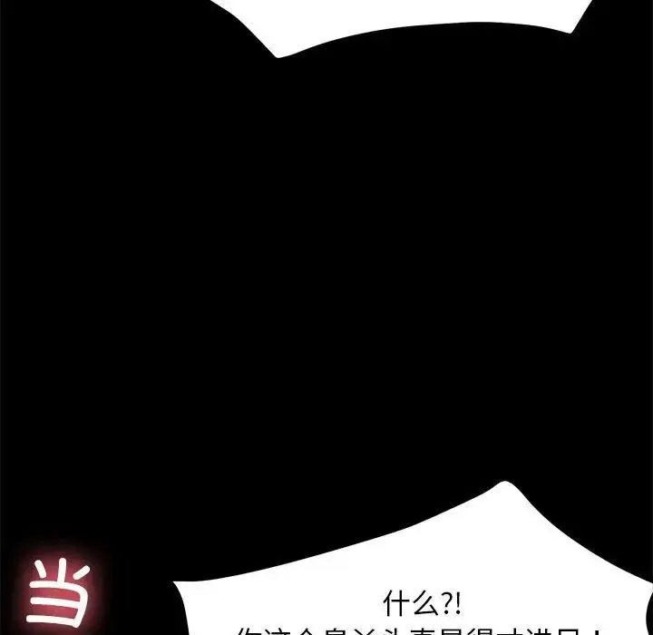 我家的赘婿大人 第52話 第114页