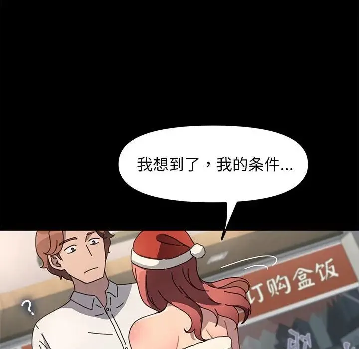 我家的赘婿大人 第52話 第161页