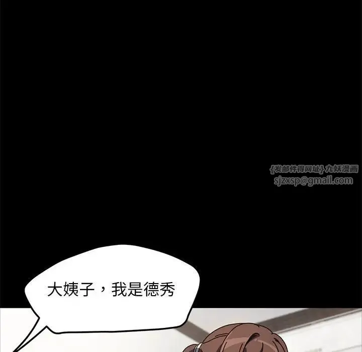 我家的赘婿大人 第52話 第20页