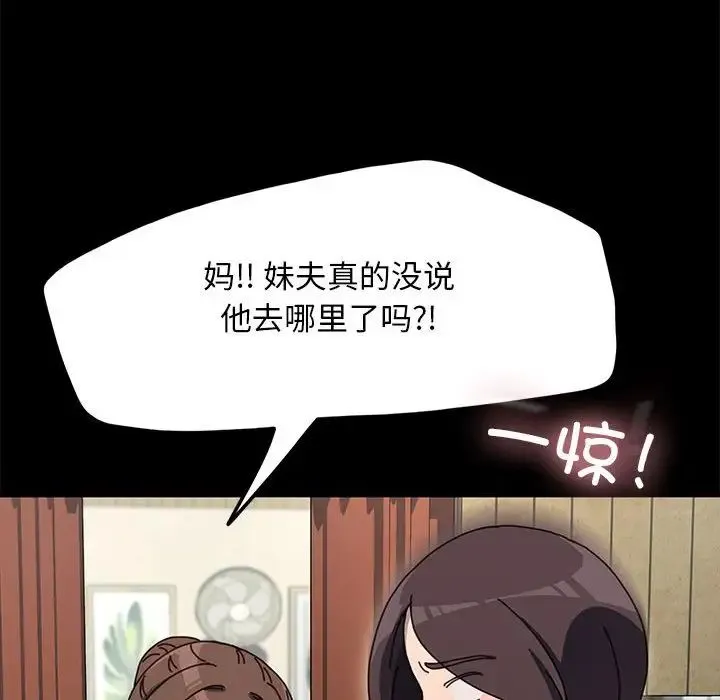 我家的赘婿大人 第52話 第68页