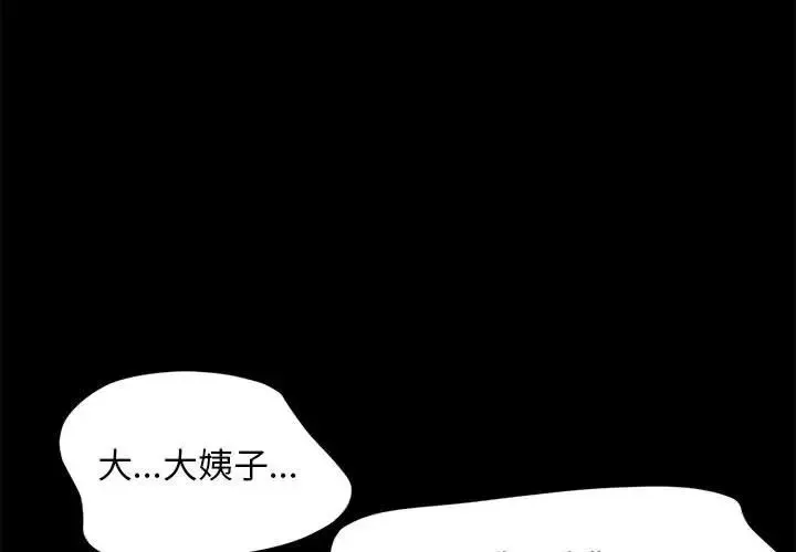 我家的赘婿大人 第52話 第2页