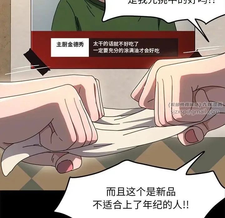 我家的赘婿大人 第52話 第113页