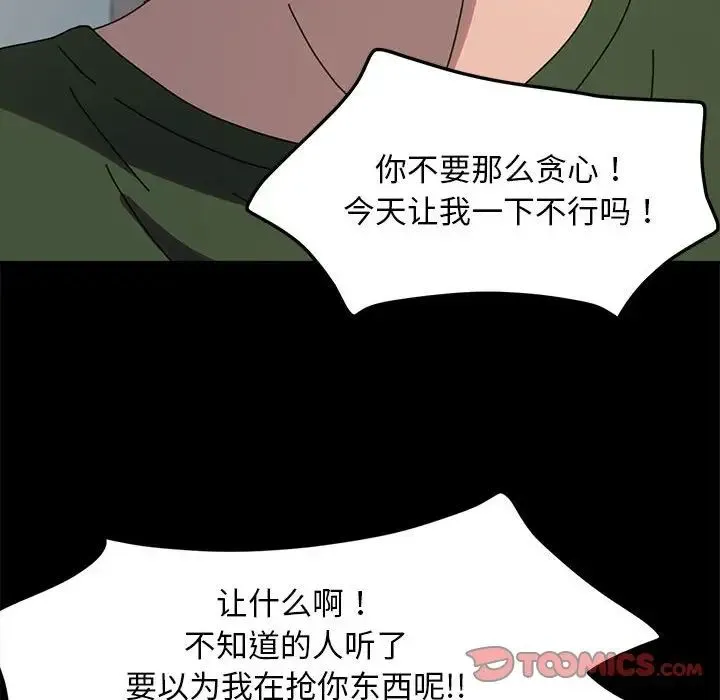 我家的赘婿大人 第52話 第111页