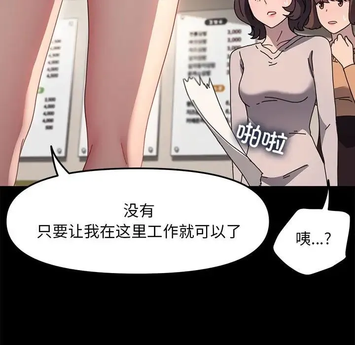 我家的赘婿大人 第52話 第133页