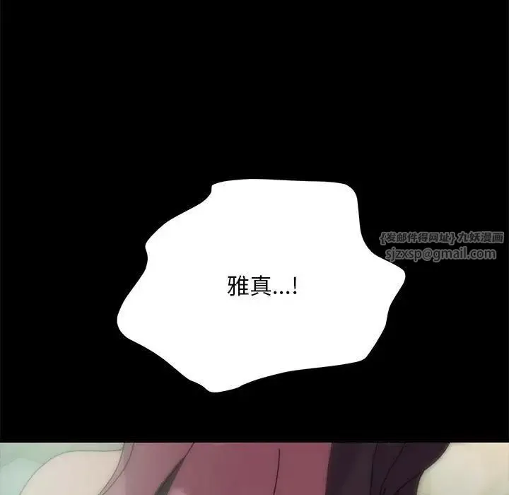 我家的赘婿大人 第52話 第87页