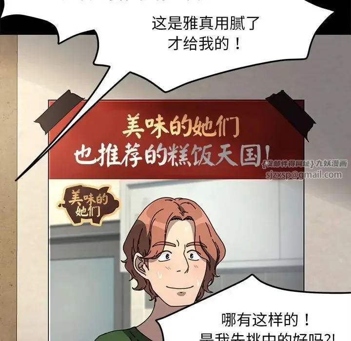 我家的赘婿大人 第52話 第112页