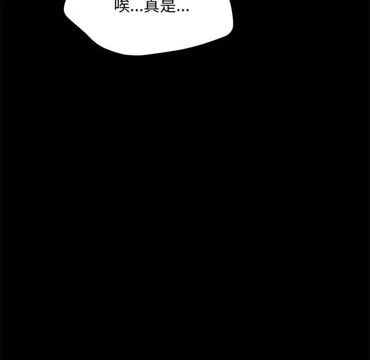 我家的赘婿大人 第52話 第83页