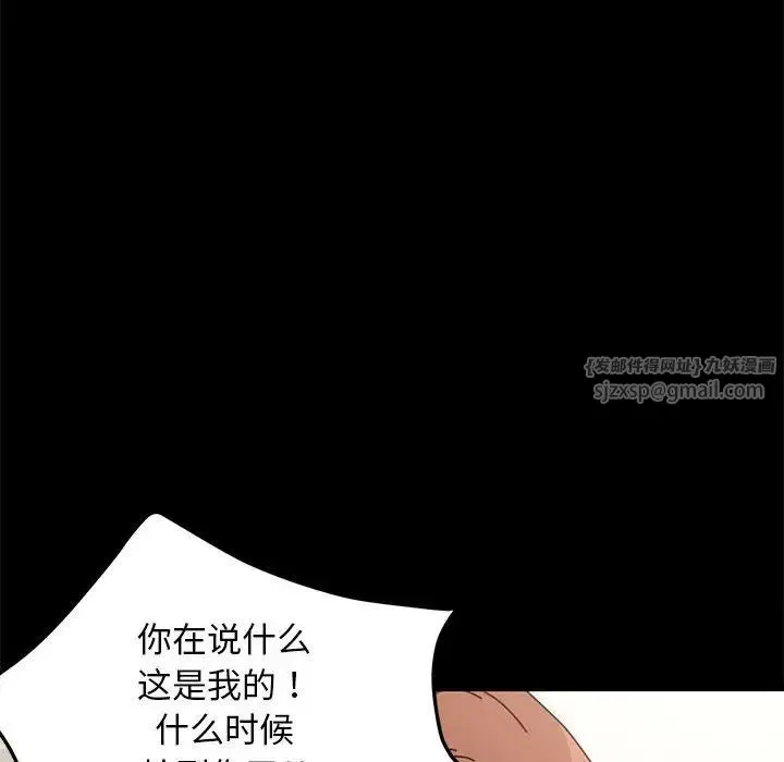 我家的赘婿大人 第52話 第109页