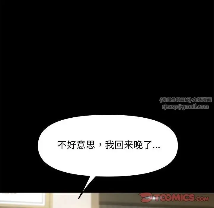 我家的赘婿大人 第52話 第156页