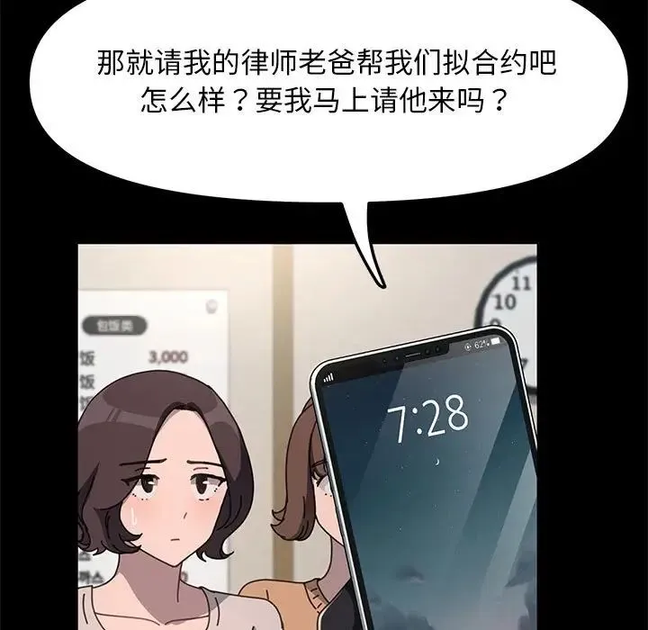 我家的赘婿大人 第52話 第139页