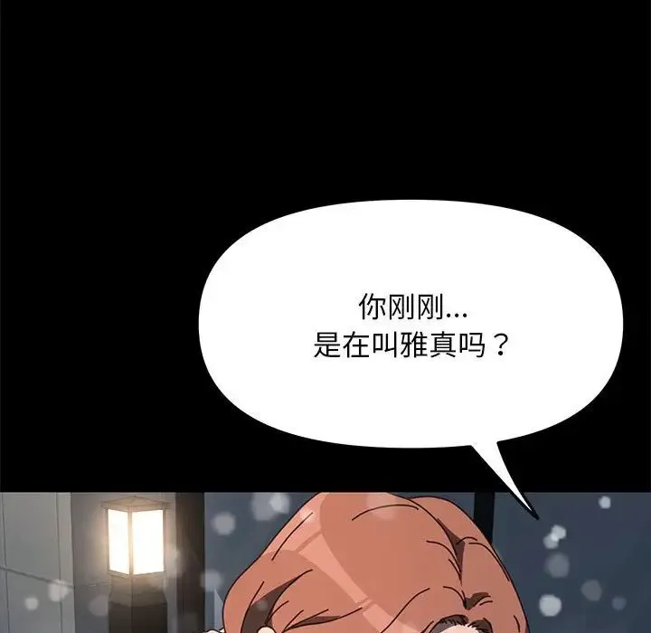我家的赘婿大人 第52話 第97页