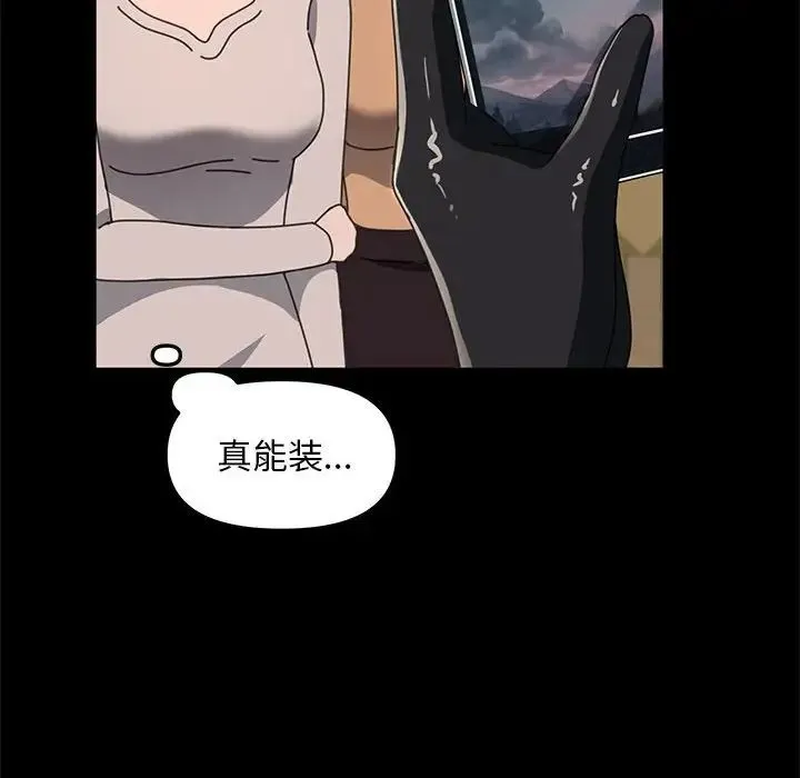 我家的赘婿大人 第52話 第140页