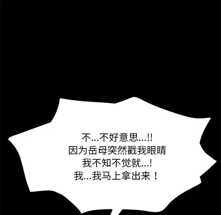 我家的赘婿大人 第16話 第119页
